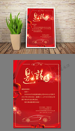 开业邀请函电子专题模板-开业邀请函电子图片素材下载-我图网