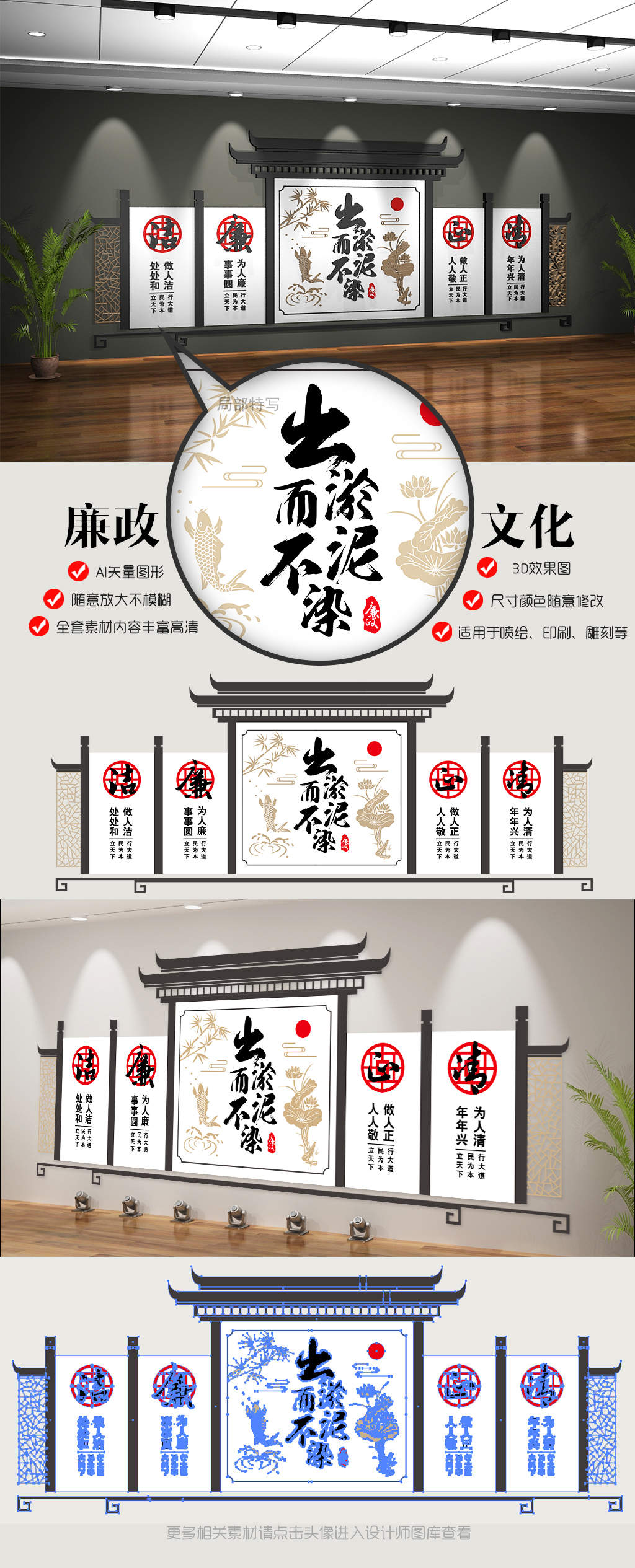 中式古典走廊清正廉洁廉政文化墙