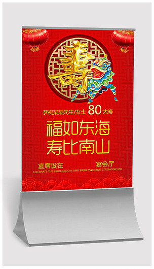 80大寿寿宴舞狮红色喜庆水牌