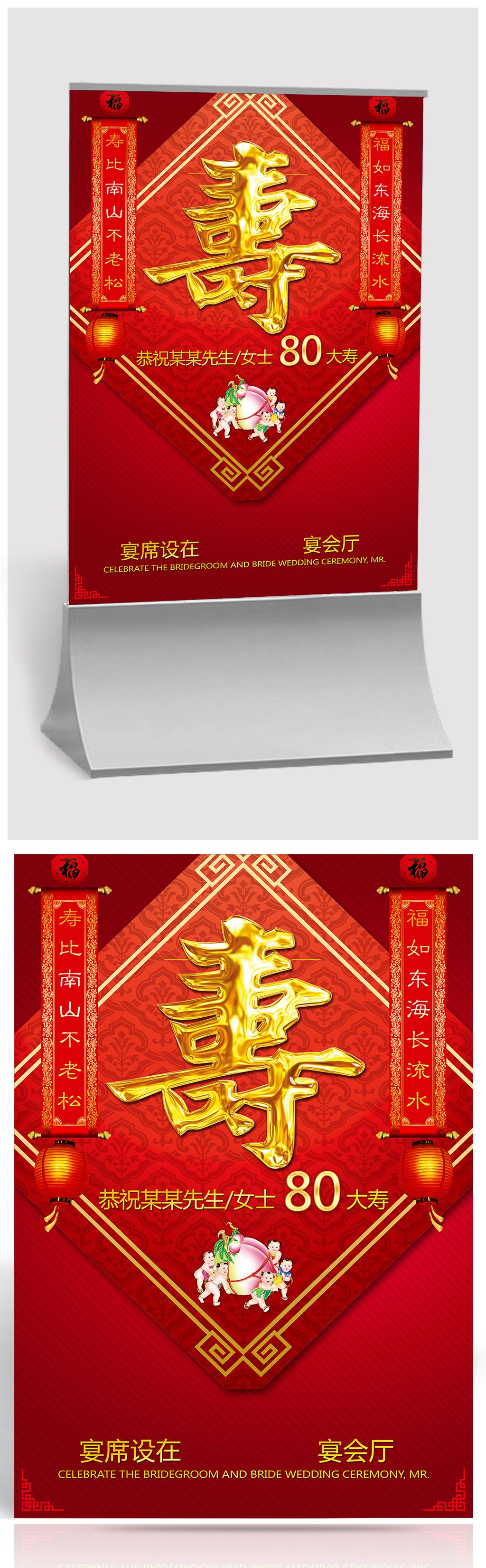 80大寿祝福寿宴红色喜庆水牌