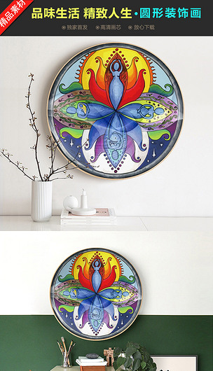 民族风圆形装饰挂画