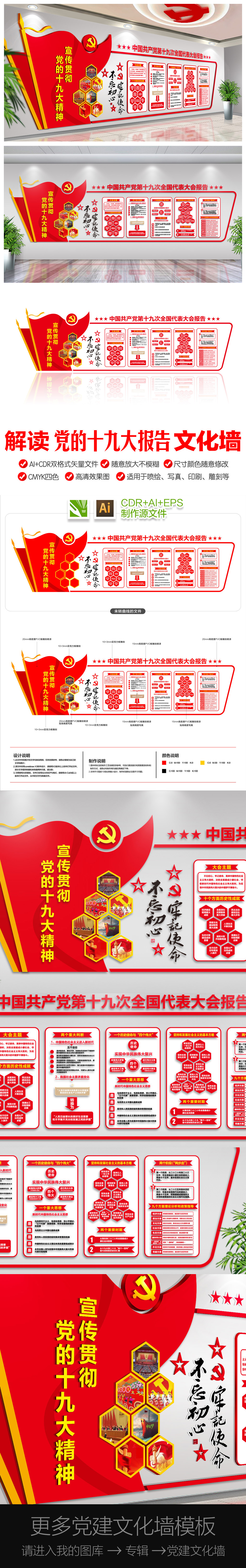 党的十九大报告主题宣传文化墙