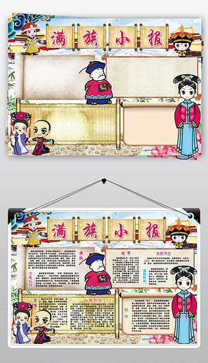 民族风俗旅游清朝手抄小报素材下载-编号17149542-地理手抄报-我图网