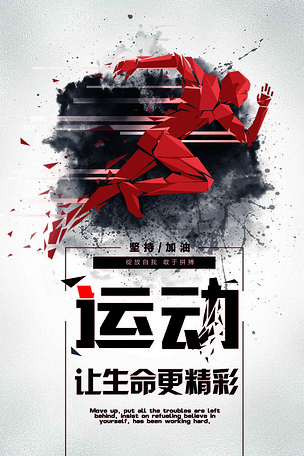 原创生命在运动形象片加油跑步