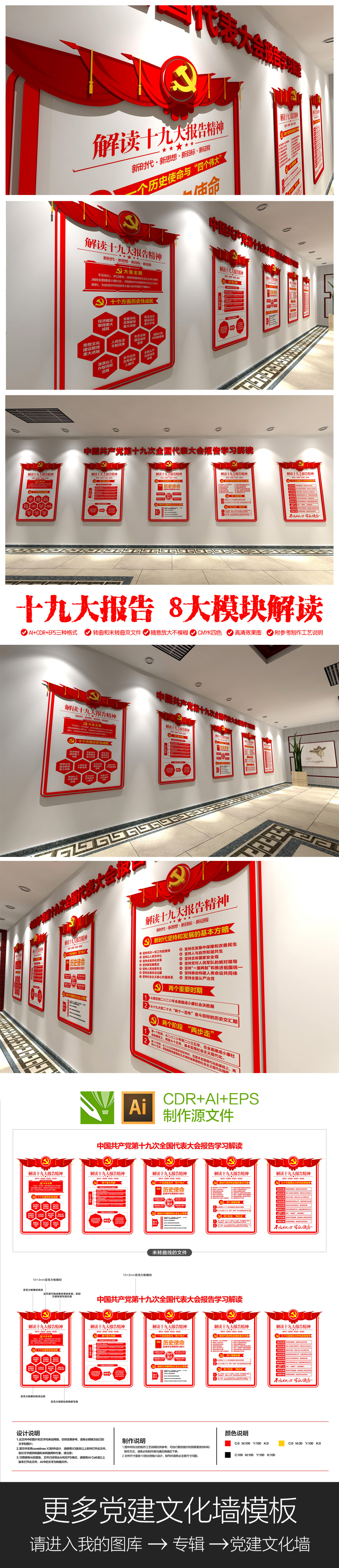 宣传贯彻党的十九大报告主题宣传文化墙展板
