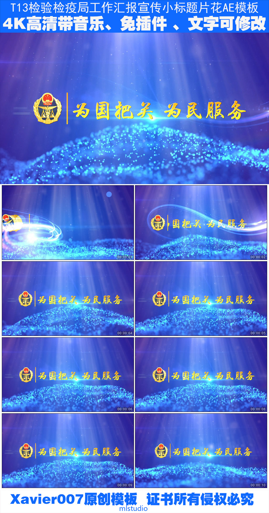 检验检疫局工作汇报宣传小标题片花ae模板
