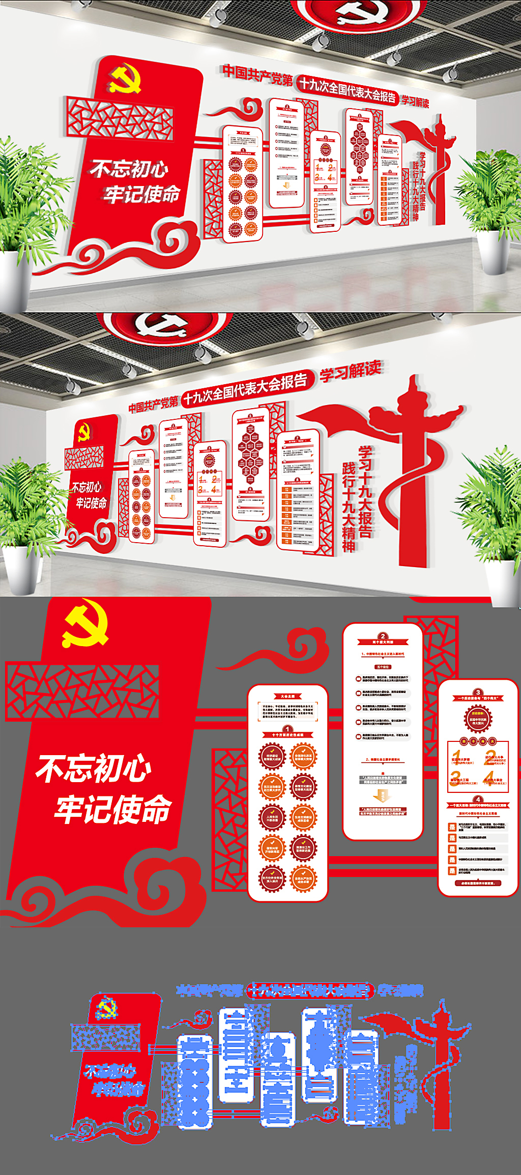 党建文化学习十九大报告主题宣传文化墙展板