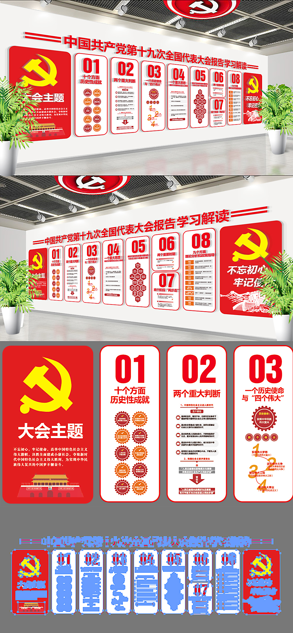 党建文化学习十九大报告主题宣传文化墙展板