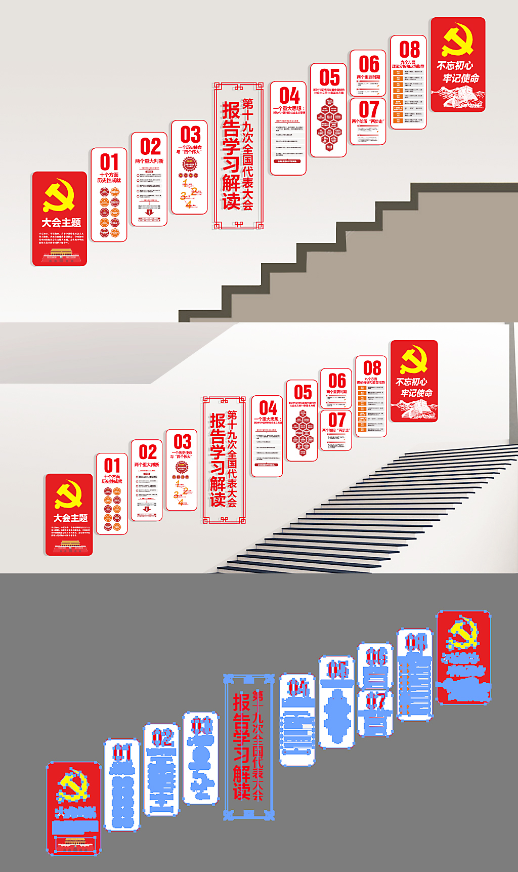 党建文化学习十九大报告主题楼梯文化墙展板