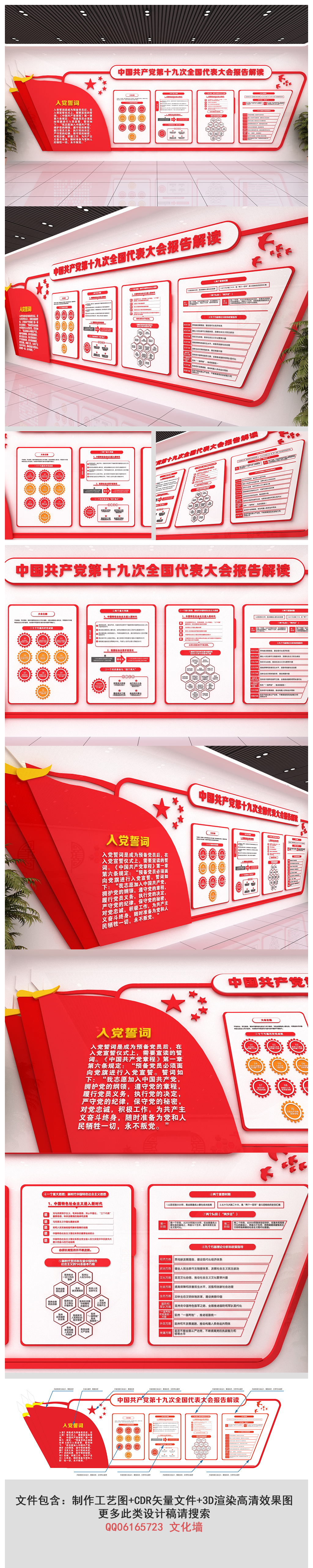 一图读懂十九大报告讲解党建文化墙效果图