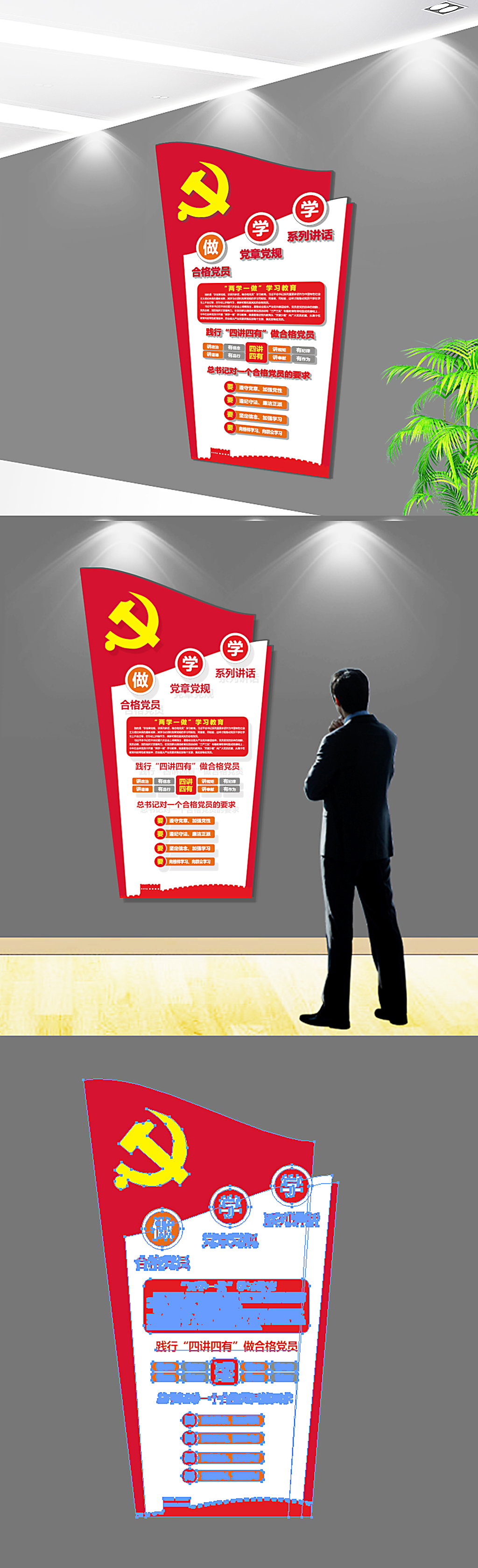 两学一做党建文化墙挂画展板