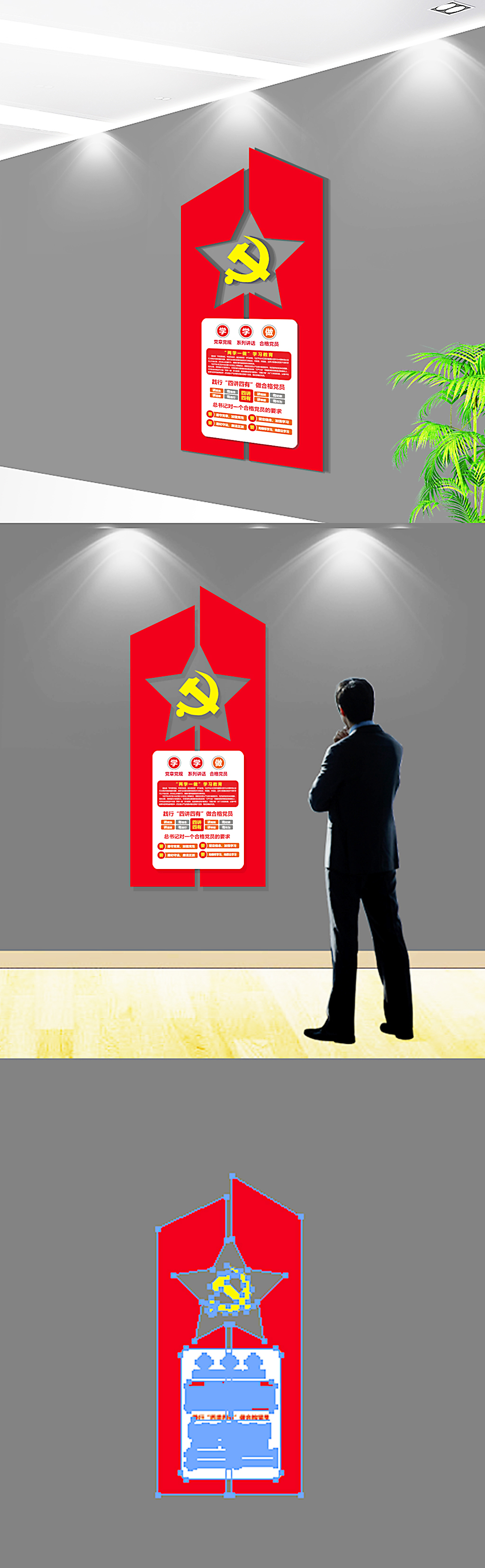两学一做党建文化墙挂画展板
