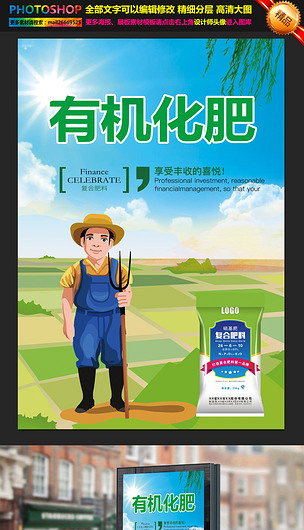 有机化肥宣传海报