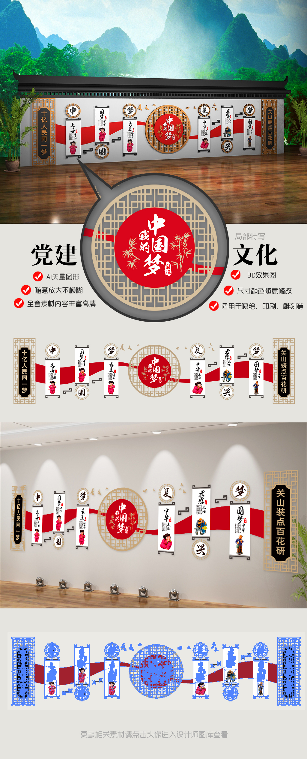 中式中国梦文化墙公益文化长廊3D效果图