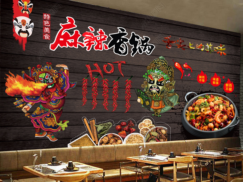 麻辣香锅吃货餐厅背景墙壁画