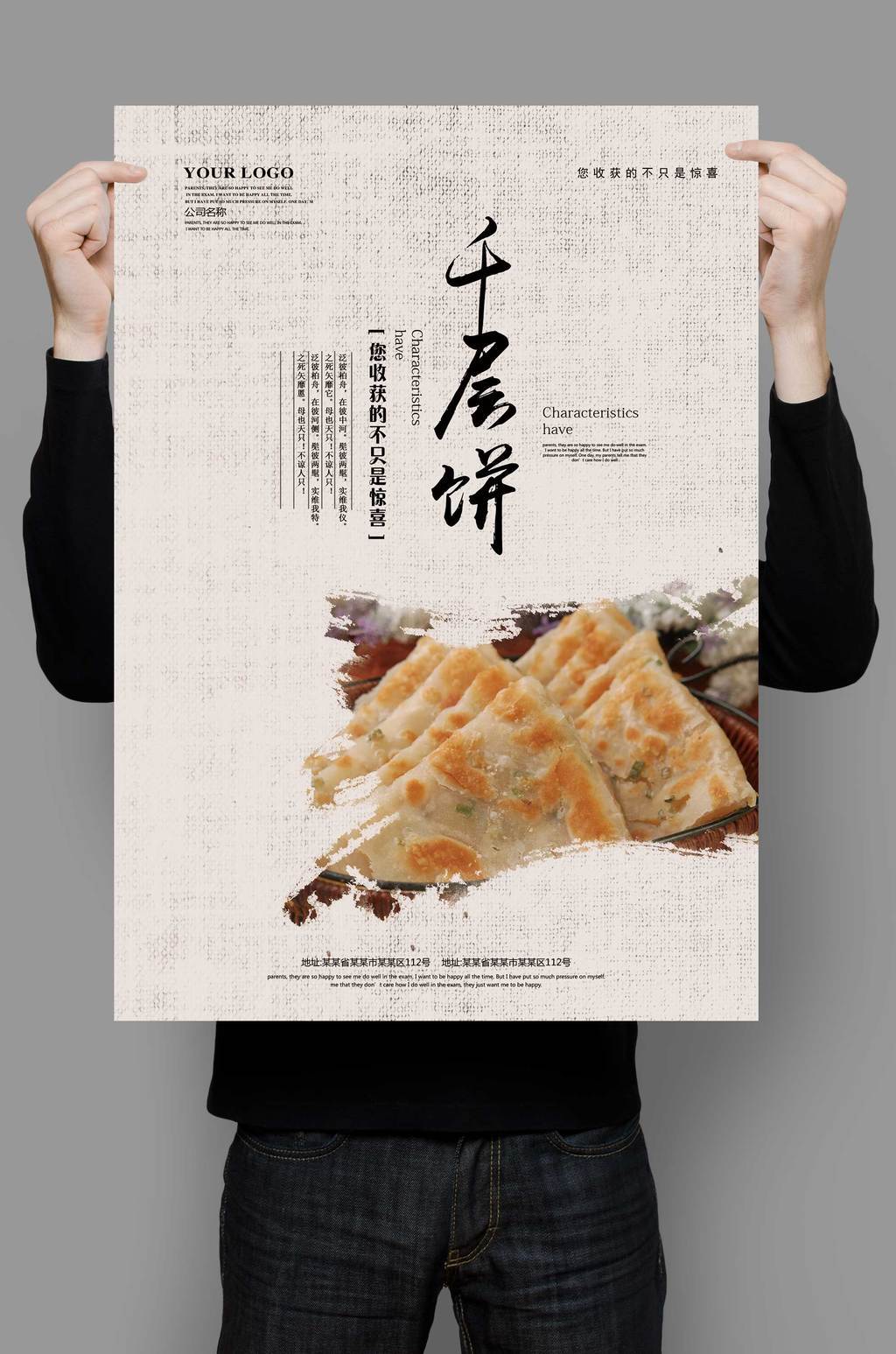 千层饼海报模板