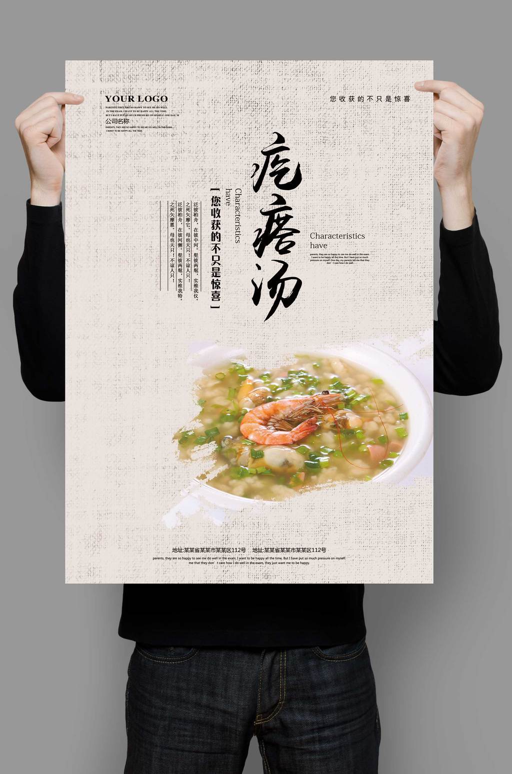 疙瘩汤海报模板