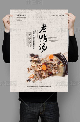 老鸭粉丝汤广告专题模板-老鸭粉丝汤广告图片素材下载-我图网