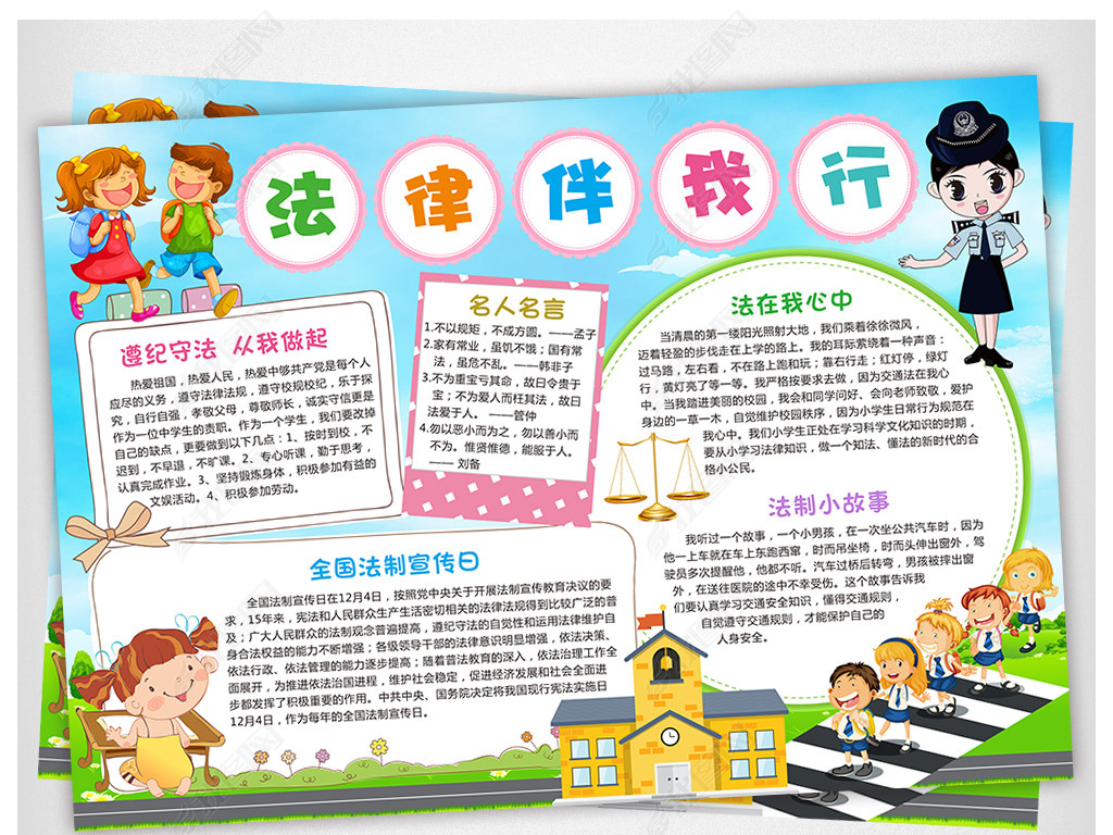 原创法制小报法律伴我行手抄报法制教育电子小报版权可商用