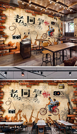 青春不散场复古怀旧壁画背景墙