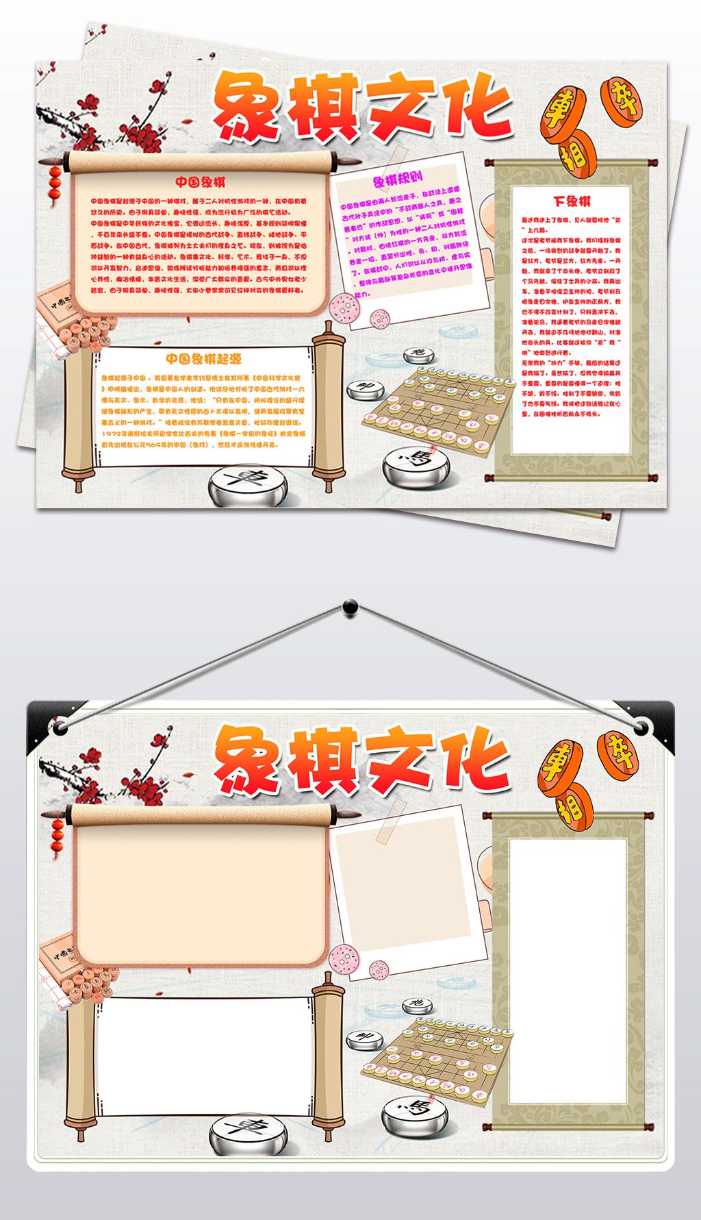 中国象棋小报象棋文化手抄报电子小报