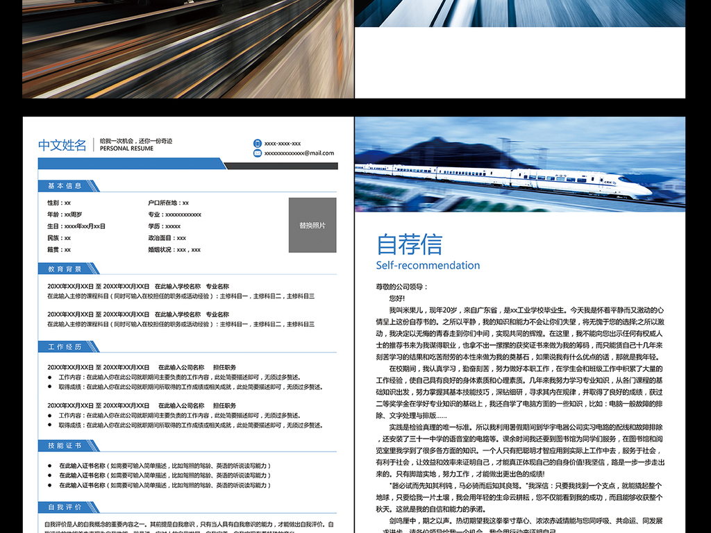 高铁动车地铁列车铁路运输应聘求职简历模板