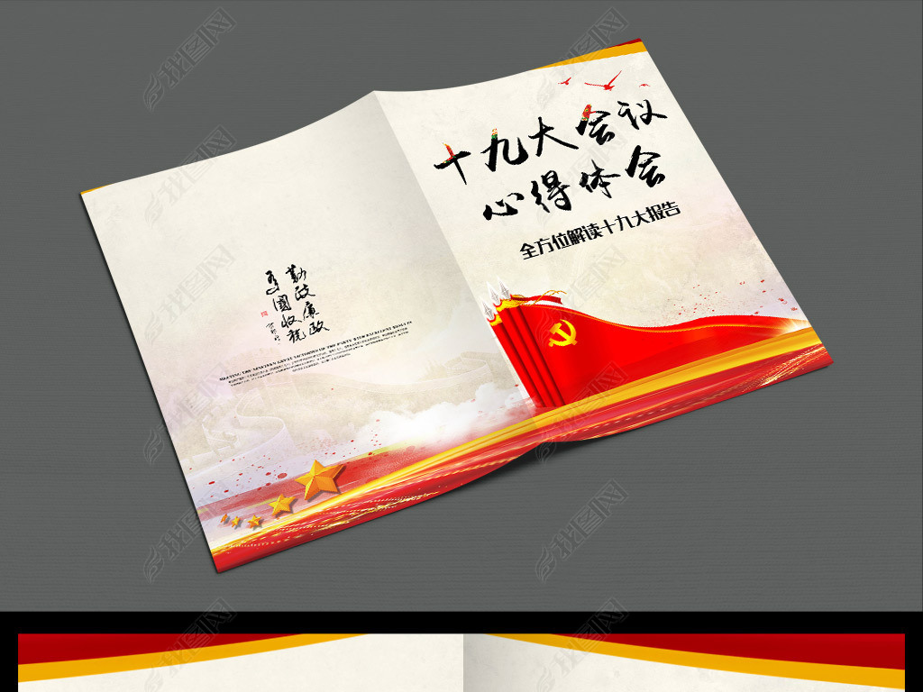 原创十九大会议报告100条党员学习手册封面
