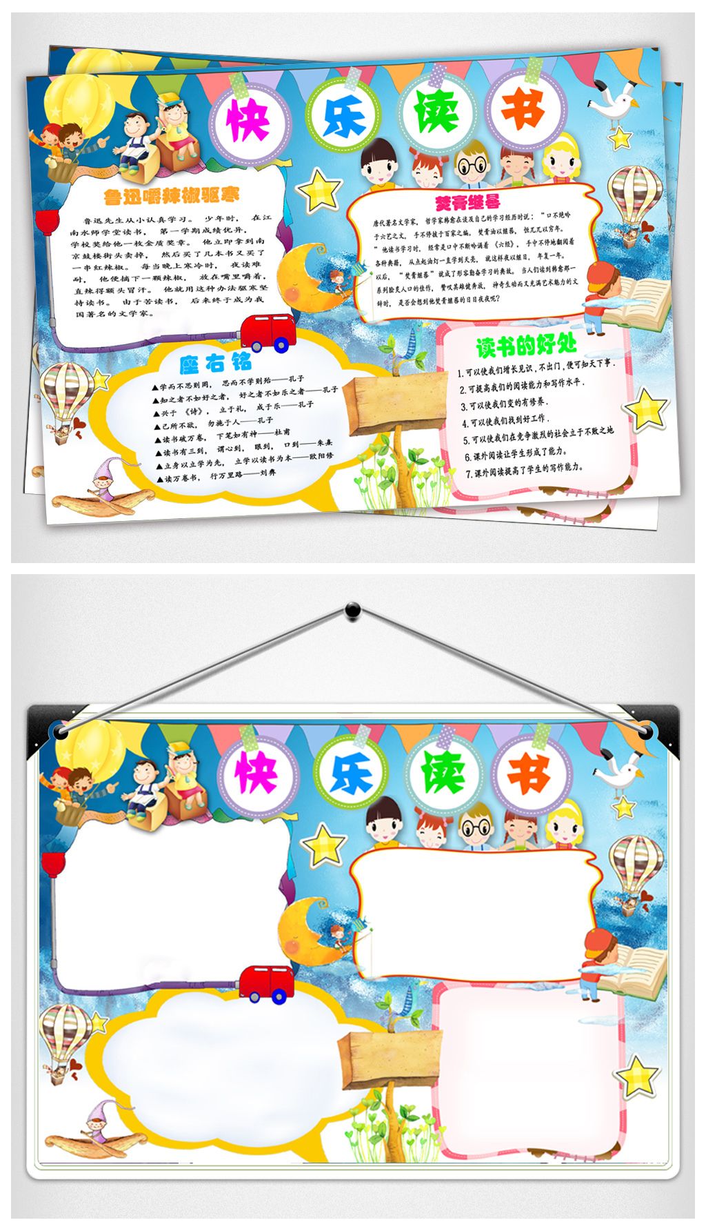 快乐阅读小报读书小报word完整模板下载