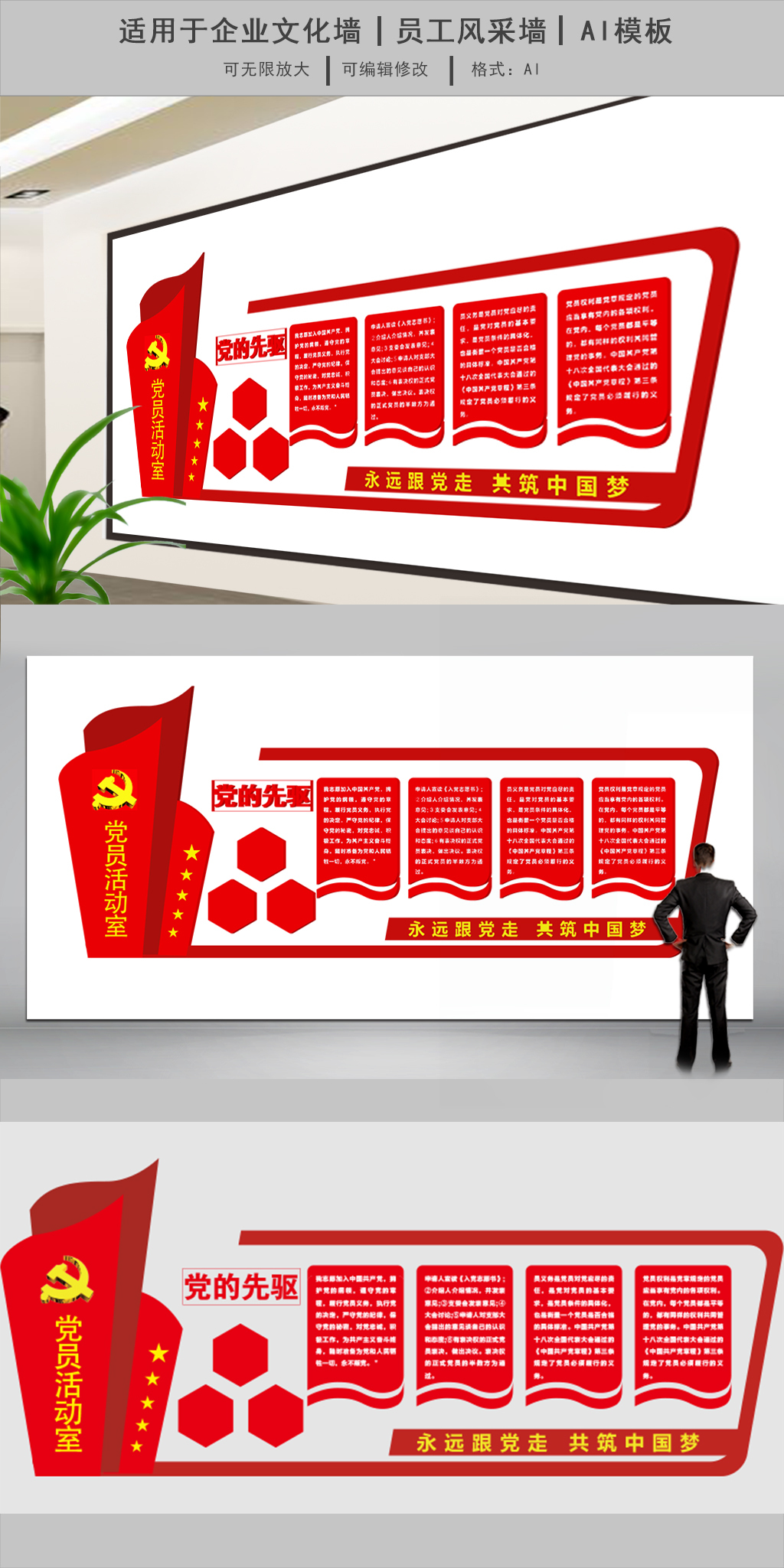 原创微立体党建文化活动室文化墙