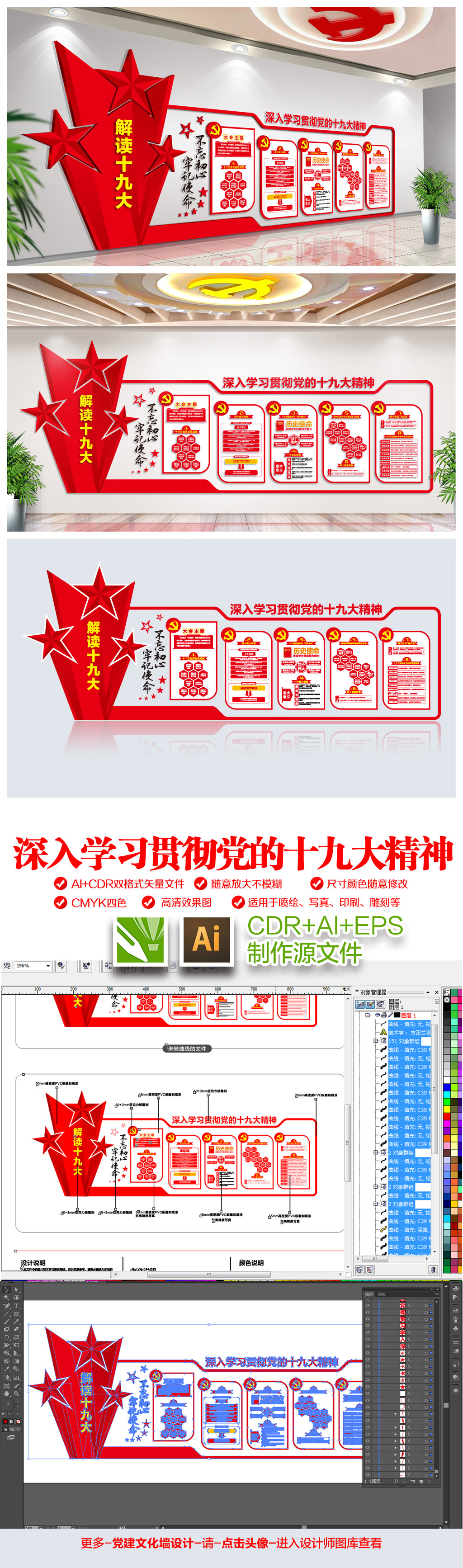 党的十九大报告主题宣传文化墙