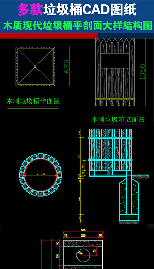 多款垃圾桶cad施工图纸设计