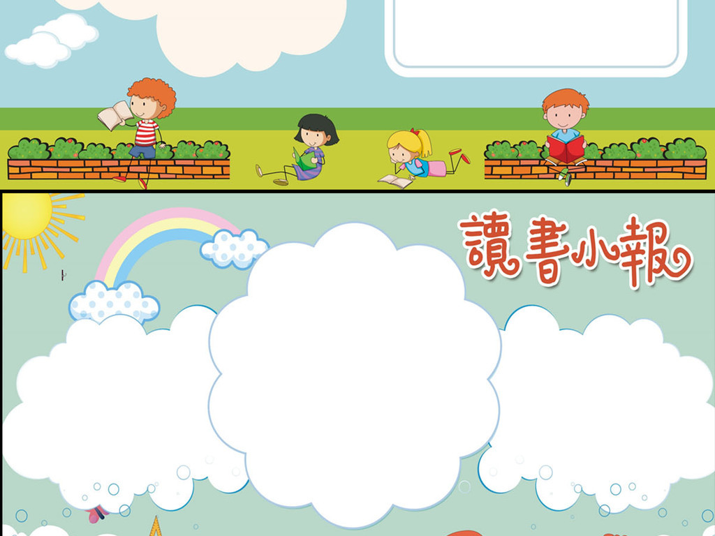 儿童手抄报模板