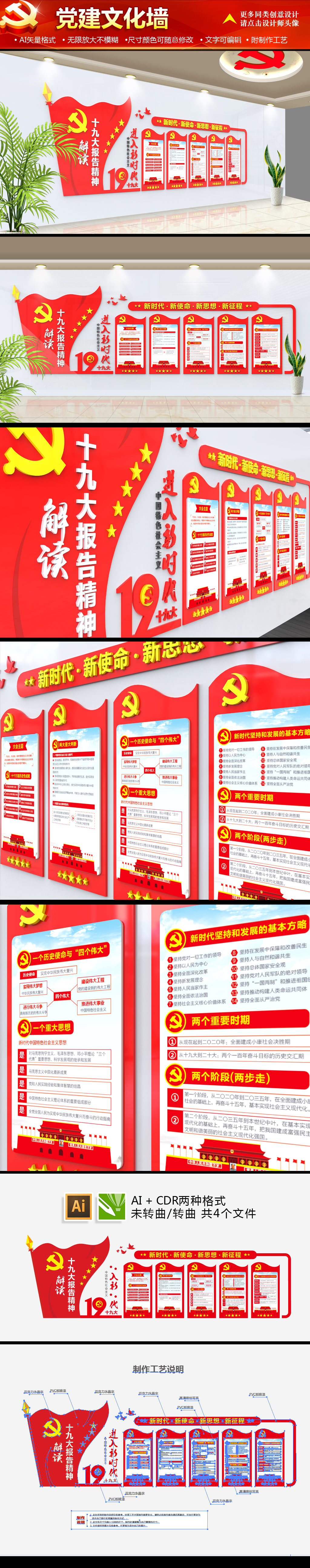 党的十九大报告主题宣传文化墙