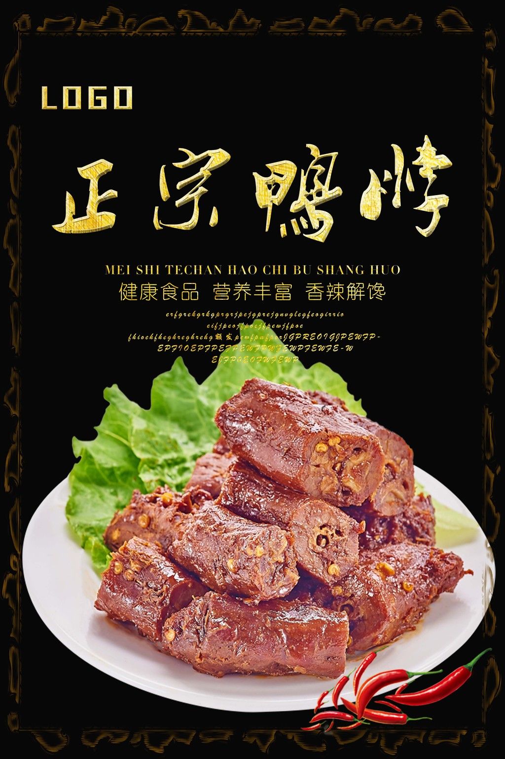 武汉鸭脖美食海报设计