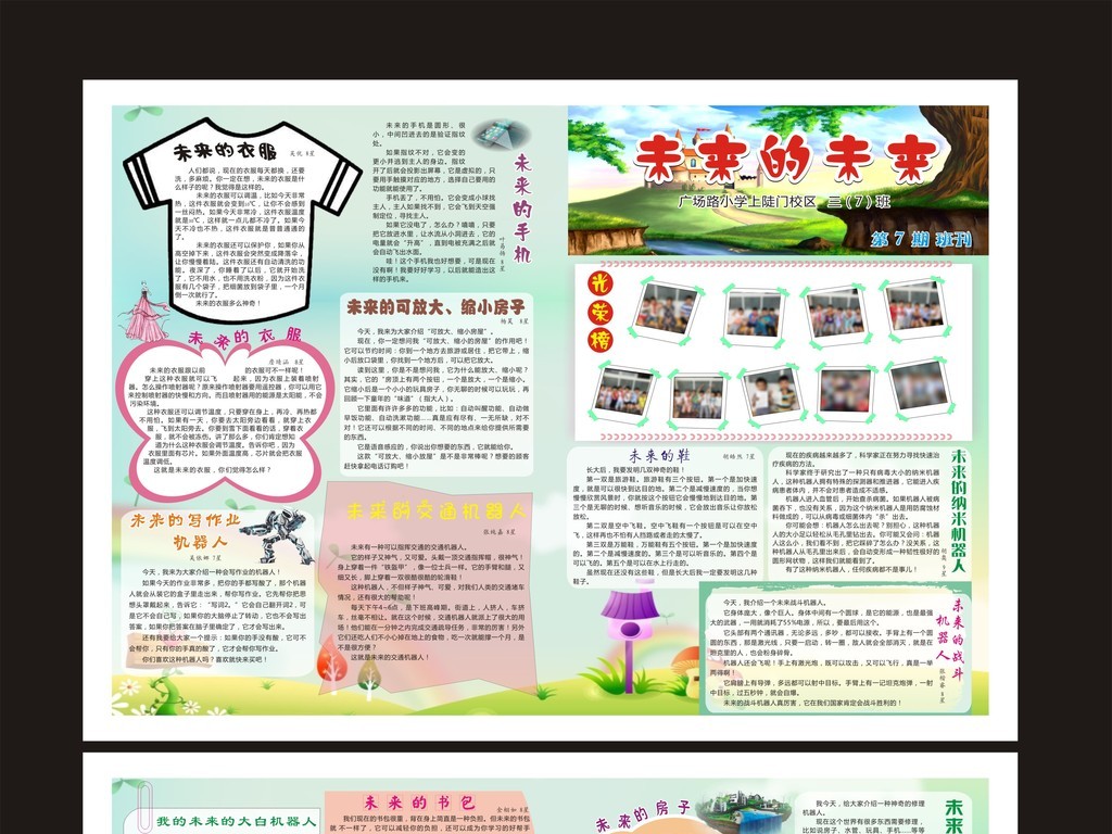 2017年校园报纸班级班刊报纸学校学生作文报