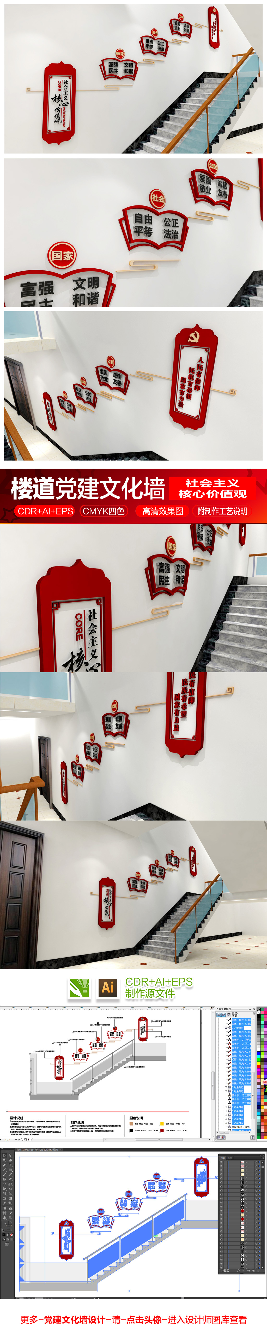 古典书本创意社会主义核心价值观楼道文化墙