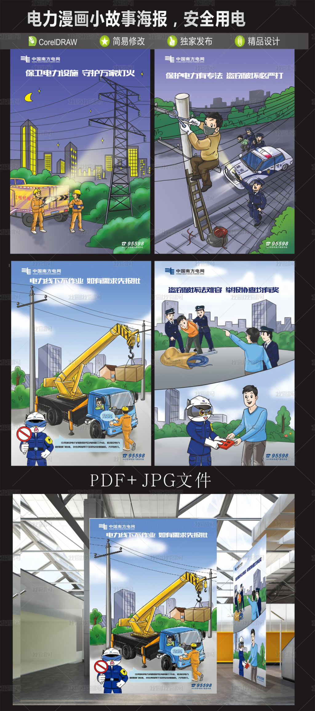 电力设施漫画海报设计图片素材模板下载 企业文化海报 我图网