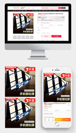 手机钢化膜海报电商设计|手机钢化膜三片装