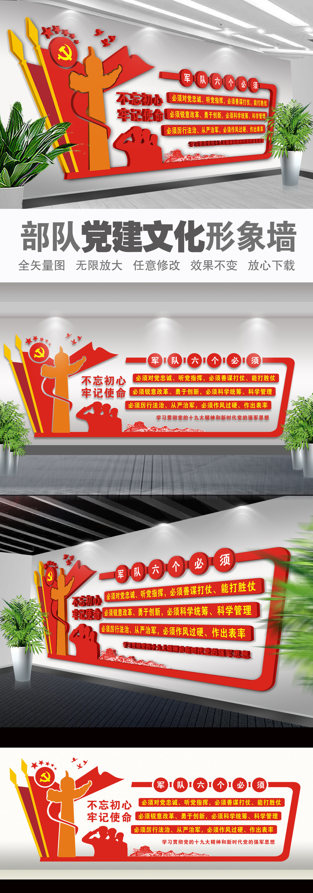 部队六个必须党建文化墙党员活动室