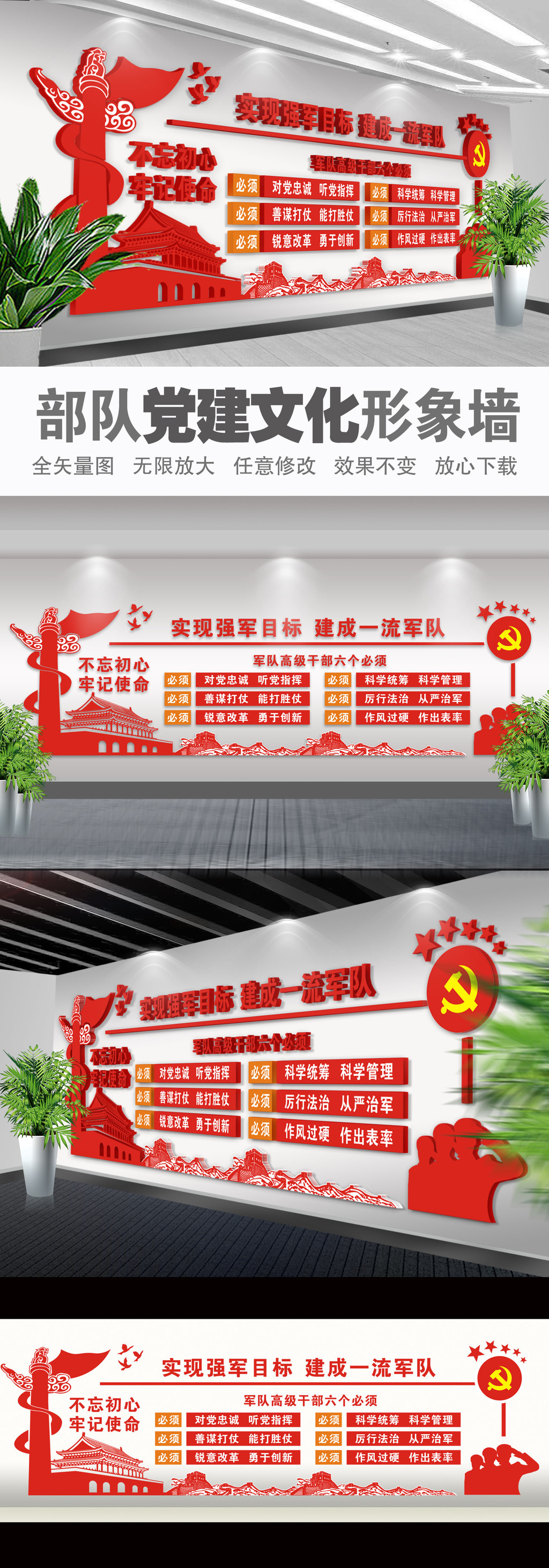 十九大精神军队领导干部六个必须党建文化墙