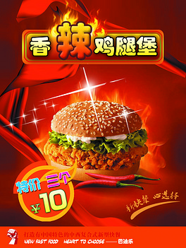 香辣鸡腿堡海报