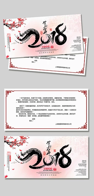2018年中国风创意狗年电子贺卡模版
