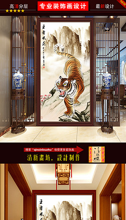 高清国画猛虎下山老虎玄关背景墙
