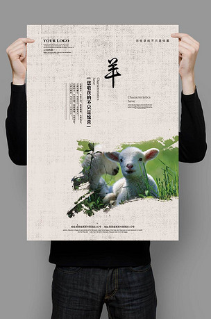 原创羊海报模板