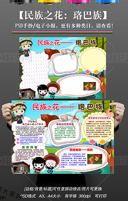 少数民族团结一家珞巴族民俗习惯手抄报小报