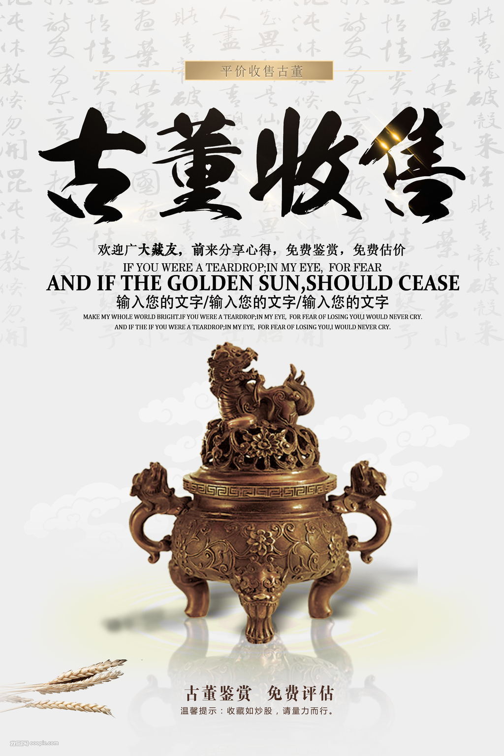 古董古玩