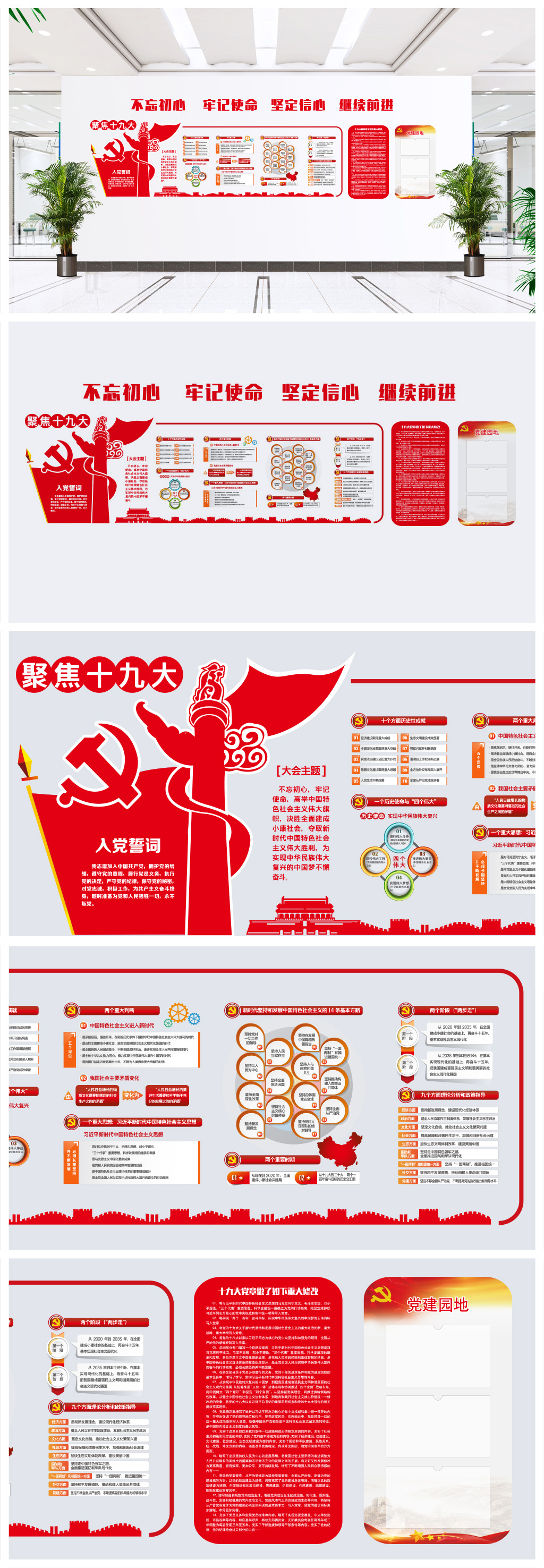 党建文化十九大解读立体宣传文化墙