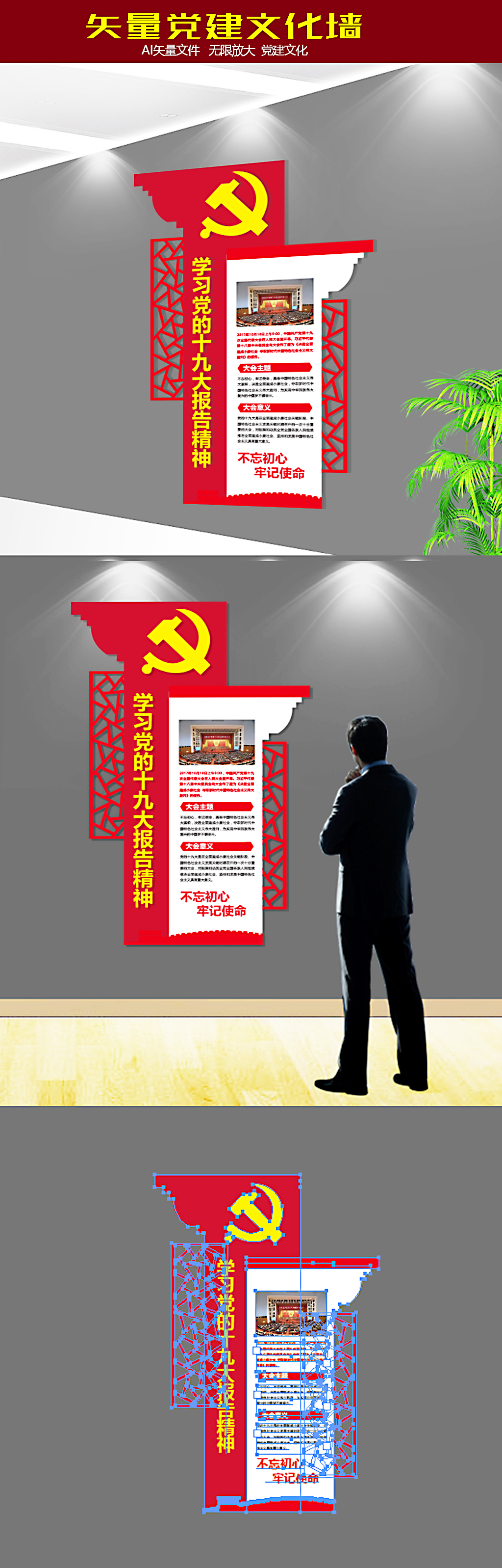 十九大精神党建楼梯走廊文化墙