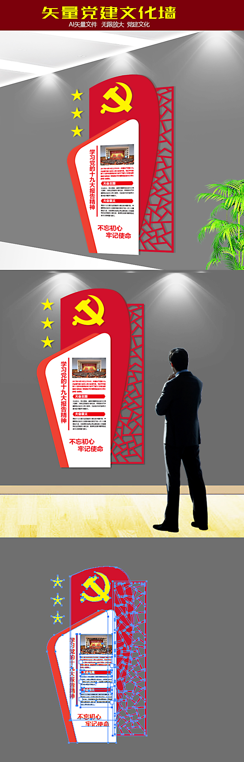 中式大气党建楼梯走廊文化墙十九大文化展板