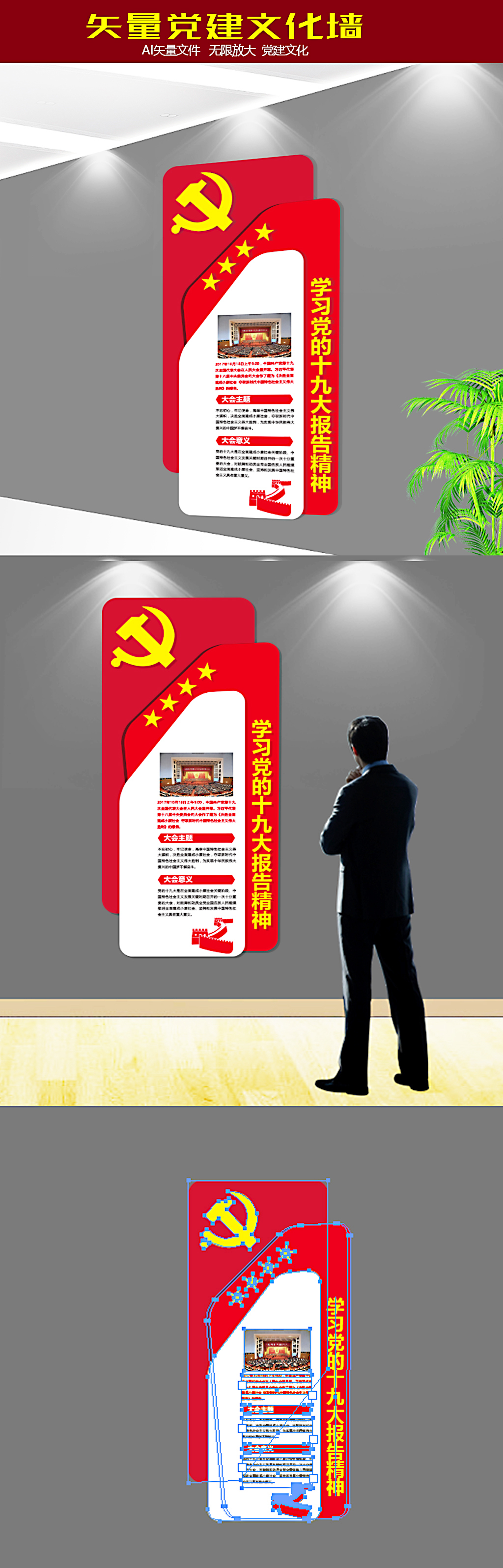 大气党建楼梯走廊文化墙展板